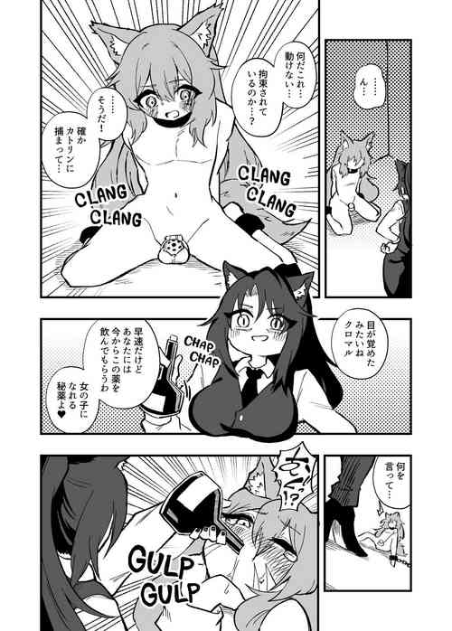 Download GenderSwap Potion