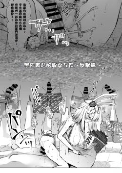 Page 1 of うさみくん夏のお仕事～反撃編～【TSF】