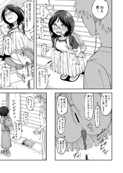 Page 5 of Gujitaka Hatsuki （Gyouretsu no Mayoko de Genkai Hai ○ shichau Onnanoko ）