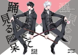 Page 1 of Odoru ahou ni miru ahou