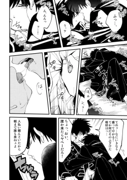 Page 25 of Odoru ahou ni miru ahou