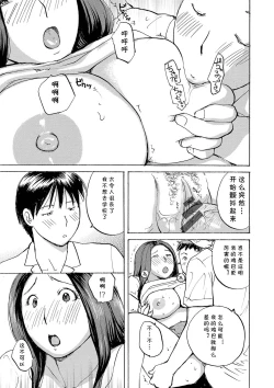 Page 15 of いいなりママ（Chinese）