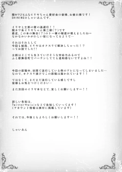 Page 17 of Fudoutoku na Illya o Kimochi Yoku sasete