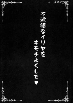 Page 3 of Fudoutoku na Illya o Kimochi Yoku sasete