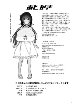 Page 25 of Sannin Dousei na Noni Bakunyuu Osananajimi to Futaridake de Himitsu Sex | Having Sex Alone With My Childhood Friend Despite The Three of Us Living Together