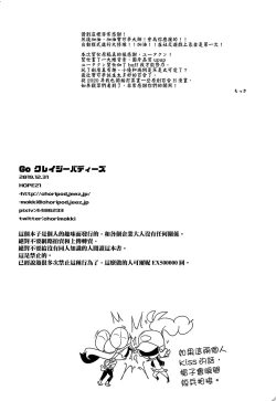 Page 21 of Go! Crazy Buddies