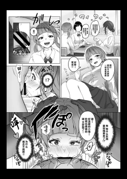 Page 17 of Toumei Ningen ni Natta Ore 2, Kondo wa Gakuen de Yaritai Houdai