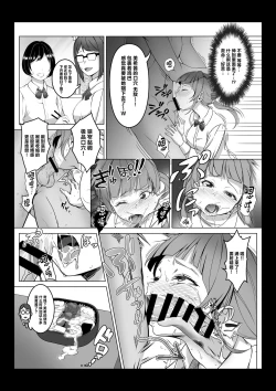 Page 18 of Toumei Ningen ni Natta Ore 2, Kondo wa Gakuen de Yaritai Houdai
