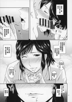 Page 18 of Boketsu o Horu 17