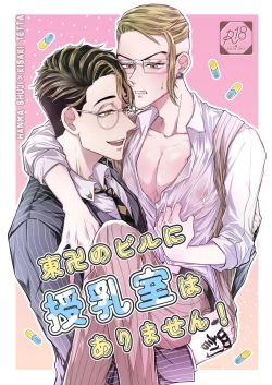 Page 1 of Toman no biru ni junyuu-shitsu wa arimasen!