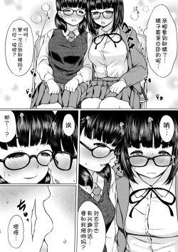 Page 13 of Manga Buin no Shinjin Kyonyuu Jimi Megane to Nyuubu Shonichi ni Tanetsuke Sex Shita Hanashi