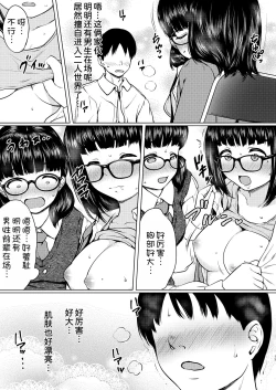 Page 16 of Manga Buin no Shinjin Kyonyuu Jimi Megane to Nyuubu Shonichi ni Tanetsuke Sex Shita Hanashi