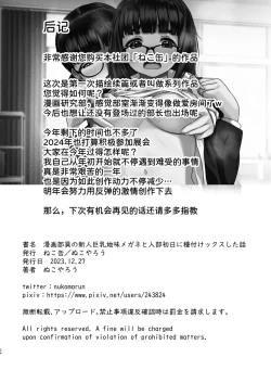 Page 27 of Manga Buin no Shinjin Kyonyuu Jimi Megane to Nyuubu Shonichi ni Tanetsuke Sex Shita Hanashi