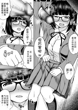 Page 7 of Manga Buin no Shinjin Kyonyuu Jimi Megane to Nyuubu Shonichi ni Tanetsuke Sex Shita Hanashi