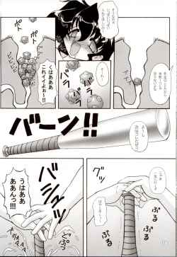 Page 17 of Oshiri de Kyu! 8