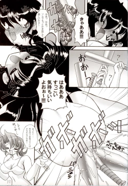 Page 18 of Oshiri de Kyu! 8