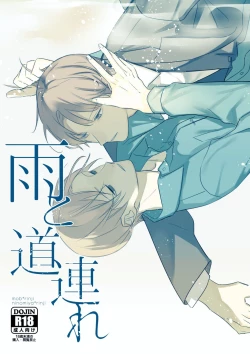 Page 1 of Ame to michizure