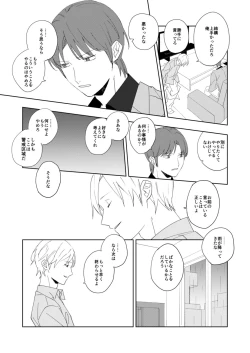 Page 22 of Ame to michizure