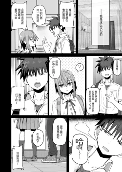 Page 16 of Zutto Hanasanaide ne.| 绝不将你拱手相让。