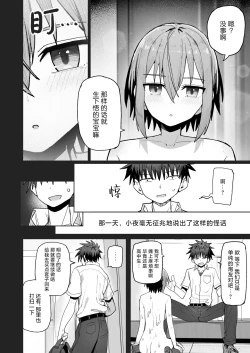 Page 26 of Zutto Hanasanaide ne.| 绝不将你拱手相让。