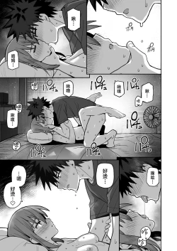 Page 37 of Zutto Hanasanaide ne. 2| 绝不将你拱手相让2。