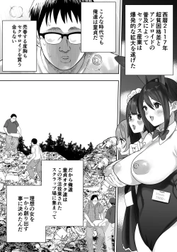 Page 2 of Otaku ga Atsumatte Scrap kara Sexaroid o Tsukuru Hanashi