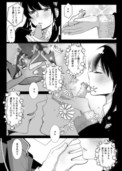 Page 10 of 夢からさめても【WEB再録】