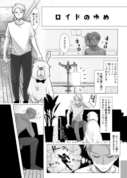 Page 14 of 夢からさめても【WEB再録】