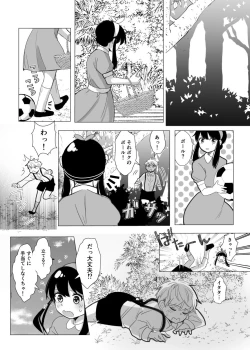Page 15 of 夢からさめても【WEB再録】