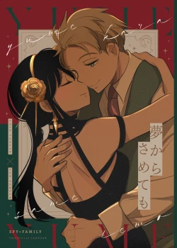 Page 1 of 夢からさめても【WEB再録】