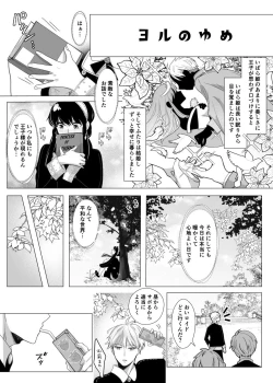 Page 2 of 夢からさめても【WEB再録】