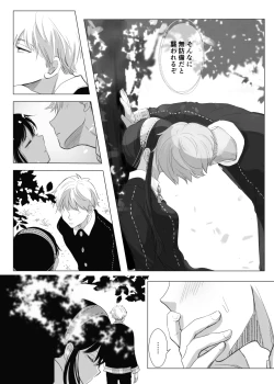 Page 5 of 夢からさめても【WEB再録】