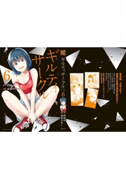 Page 205 of ギルティサークル 第06巻