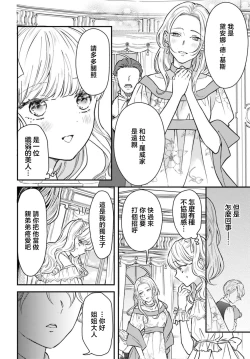 Page 11 of akuyaku reijo redi firia de ra rovu~e no shippai | 恶役千金 淑女菲莉安·德·拉·罗威的失败 1-3