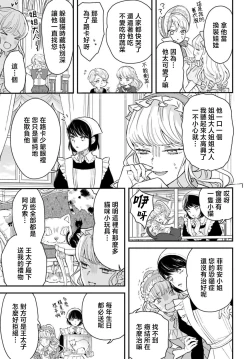 Page 22 of akuyaku reijo redi firia de ra rovu~e no shippai | 恶役千金 淑女菲莉安·德·拉·罗威的失败 1-3