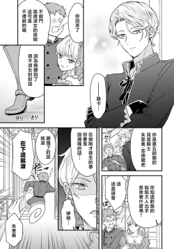 Page 28 of akuyaku reijo redi firia de ra rovu~e no shippai | 恶役千金 淑女菲莉安·德·拉·罗威的失败 1-3
