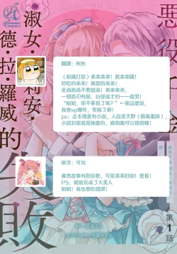 Page 41 of akuyaku reijo redi firia de ra rovu~e no shippai | 恶役千金 淑女菲莉安·德·拉·罗威的失败 1-3