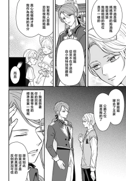 Page 68 of akuyaku reijo redi firia de ra rovu~e no shippai | 恶役千金 淑女菲莉安·德·拉·罗威的失败 1-3