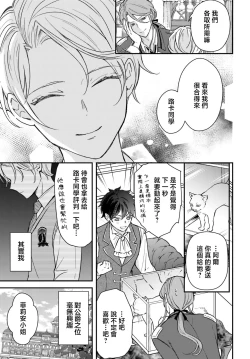 Page 69 of akuyaku reijo redi firia de ra rovu~e no shippai | 恶役千金 淑女菲莉安·德·拉·罗威的失败 1-3