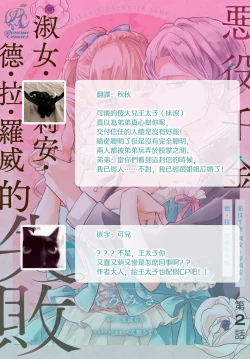 Page 76 of akuyaku reijo redi firia de ra rovu~e no shippai | 恶役千金 淑女菲莉安·德·拉·罗威的失败 1-3