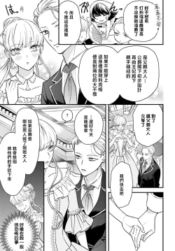 Page 81 of akuyaku reijo redi firia de ra rovu~e no shippai | 恶役千金 淑女菲莉安·德·拉·罗威的失败 1-3
