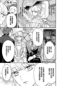 Page 83 of akuyaku reijo redi firia de ra rovu~e no shippai | 恶役千金 淑女菲莉安·德·拉·罗威的失败 1-3