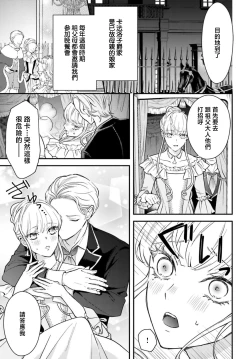 Page 85 of akuyaku reijo redi firia de ra rovu~e no shippai | 恶役千金 淑女菲莉安·德·拉·罗威的失败 1-3