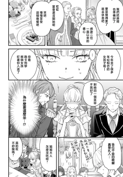 Page 90 of akuyaku reijo redi firia de ra rovu~e no shippai | 恶役千金 淑女菲莉安·德·拉·罗威的失败 1-3