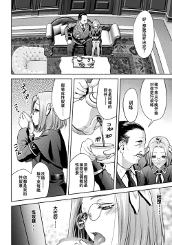 Page 16 of 軍属麗奴ツバキ 淫れ散る三戦華 THE COMIC 第1-3話