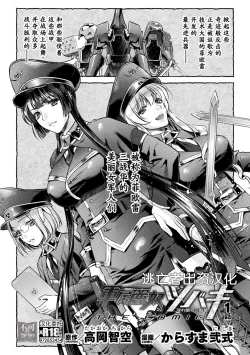 Page 7 of 軍属麗奴ツバキ 淫れ散る三戦華 THE COMIC 第1-3話