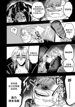 Page 5 of 我把身体卖给了神明 | I Sold My Body to a God Chapter 2