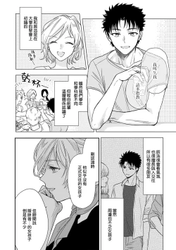 Page 217 of Ore ga onna ni shite yaru yo| 让我将你变成女人吧～年上男友，化身饥渴大野狼？～ 1-17 end