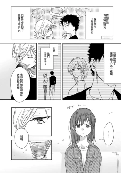 Page 219 of Ore ga onna ni shite yaru yo| 让我将你变成女人吧～年上男友，化身饥渴大野狼？～ 1-17 end