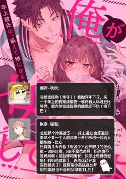 Page 266 of Ore ga onna ni shite yaru yo| 让我将你变成女人吧～年上男友，化身饥渴大野狼？～ 1-17 end